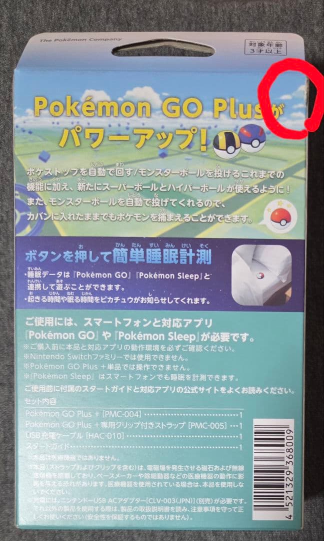 ポケモン ポケットモンスター Pokmon GO Plus ＋
