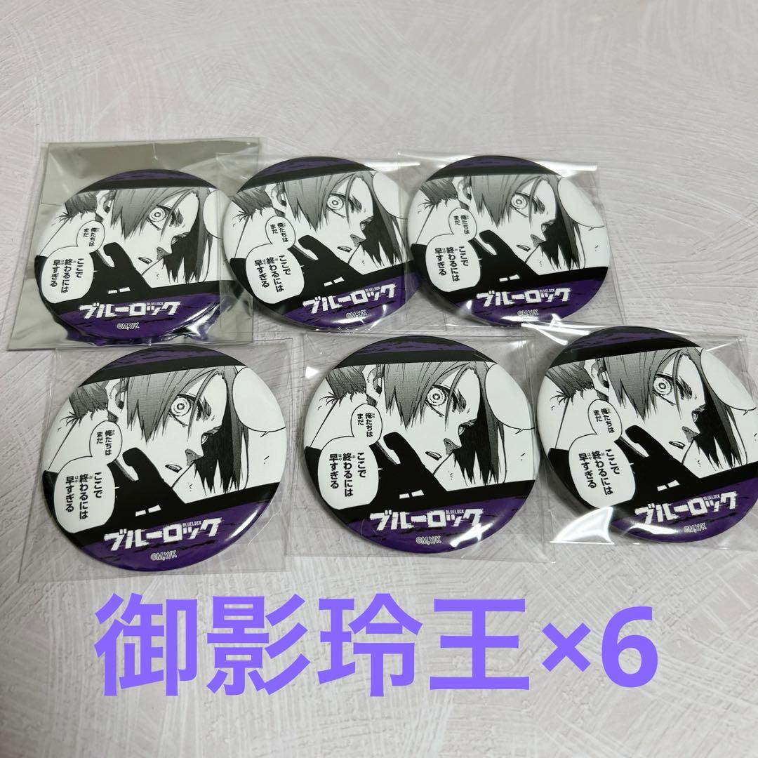 ブルーロック　御影玲王　缶バッジ　原作　04 中国限定