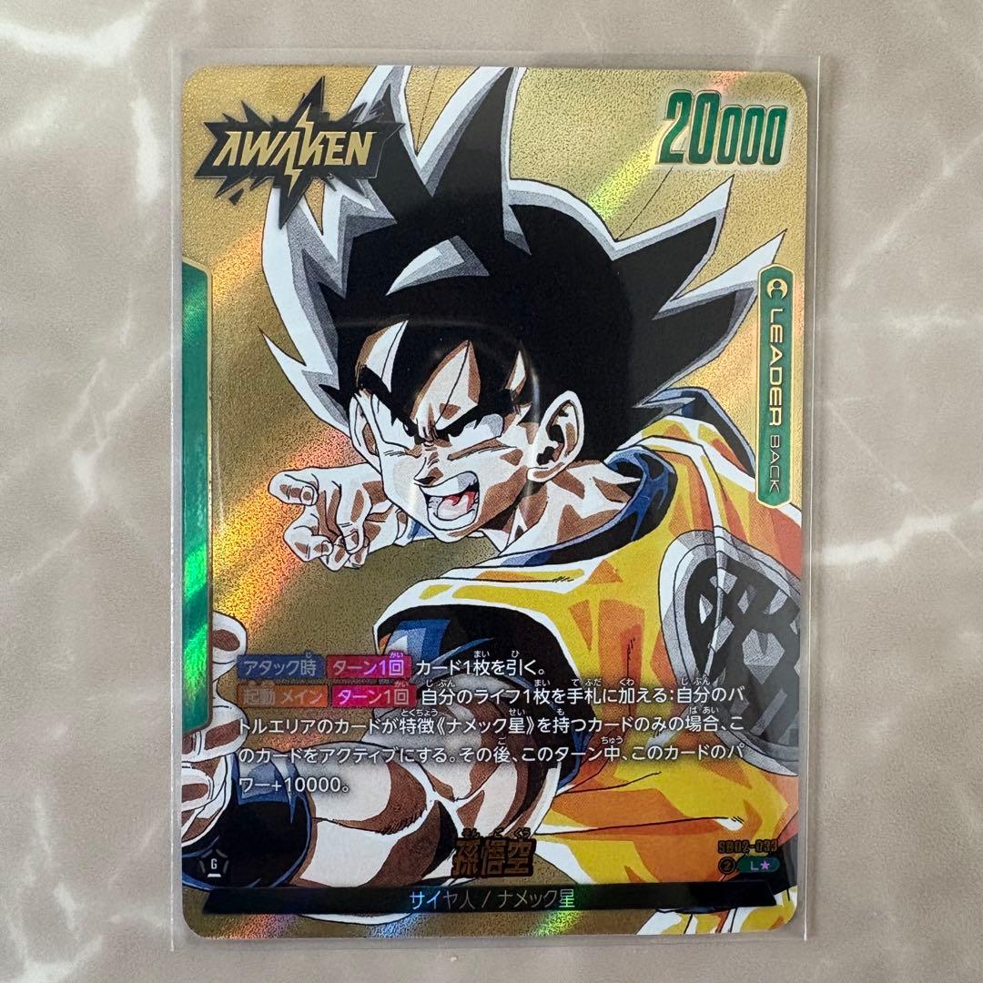 ドラゴンボールフュージョンワールド 孫悟空 SB02-033 リーダー金パラレル